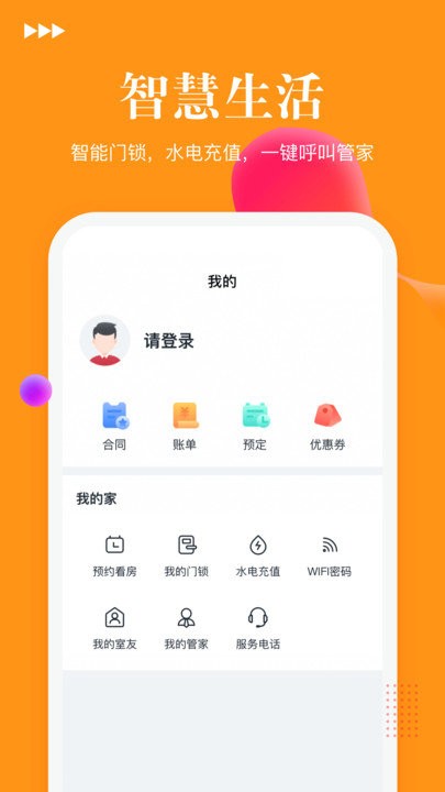 易家租房客户端 v2.1.0 安卓版