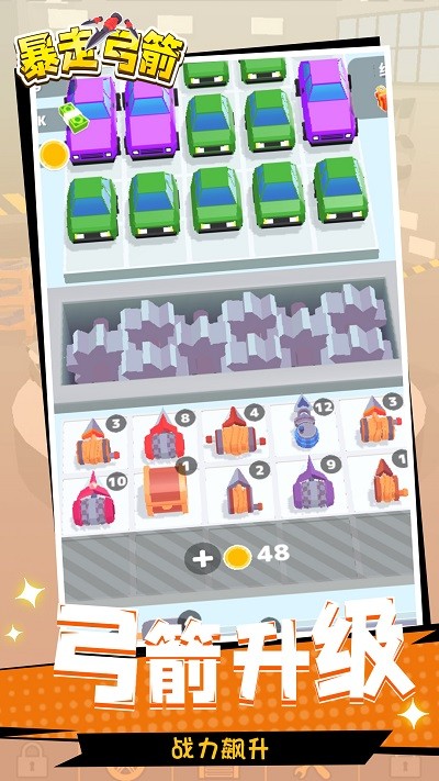 暴走弓箭手机版 v1.1.1 安卓版