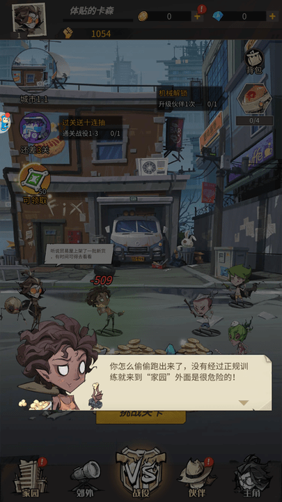 废土旅人官方版 v1.1.028 安卓版