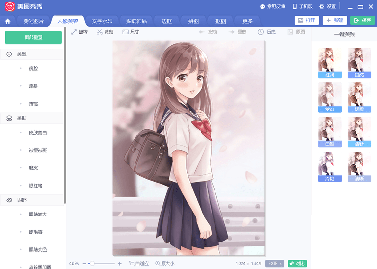 美图秀秀Mac版本2023 v7.0.6.8 苹果电脑版