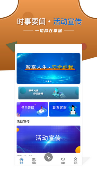 智安e租房东客户端