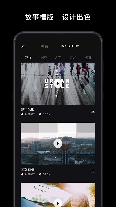 大疆djimimo软件 v1.8.16 官方安卓手机版