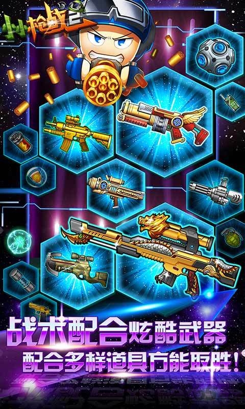 小小枪战2蓝牙对战版 v2.0.9.2 安卓版