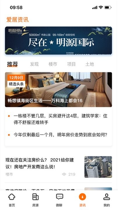 爱居好房app v1.1.9 安卓版