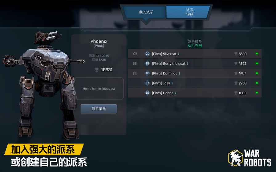 战争机器人中文版(war robots)