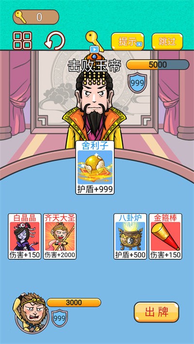 召唤西游萌消消手机版 v1.0 安卓版