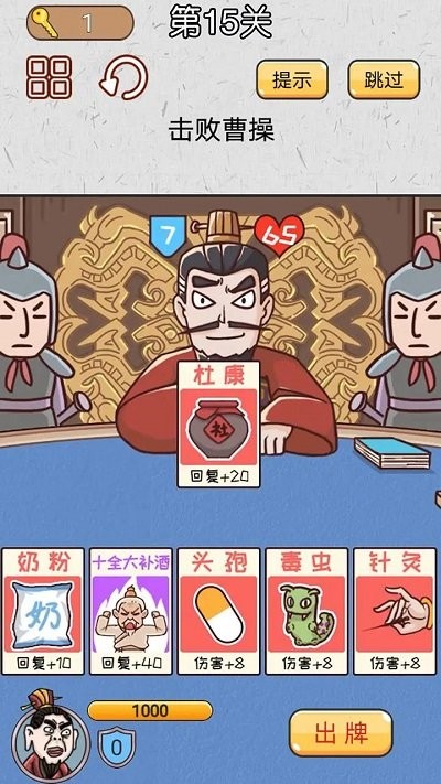 无双三国城市闯关游戏 v1.0 安卓版