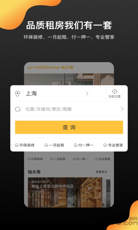 柚米租房官方版 v1.7.6 安卓最新版