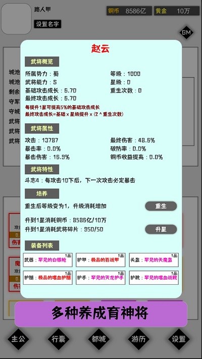这个三国有点肝最新版 v1.0.5 安卓版
