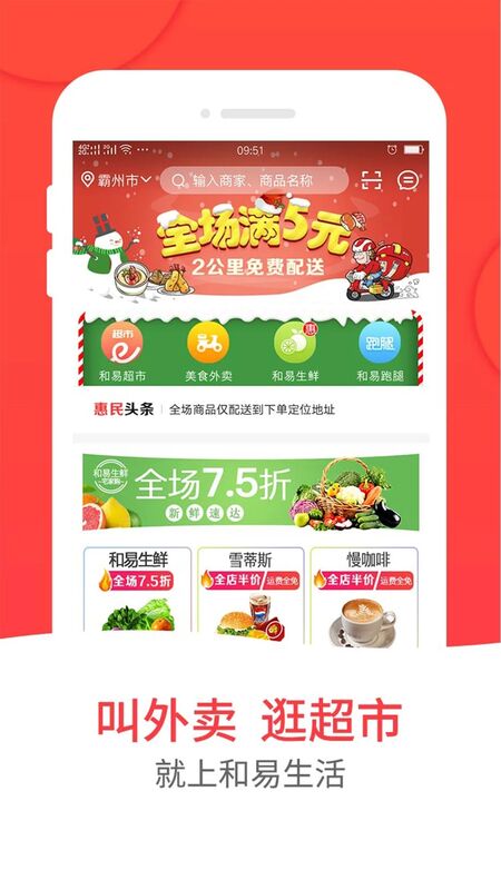 和易生活外卖平台 v4.0.0 安卓版