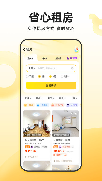 我爱我家app v6.0.8 安卓免费版