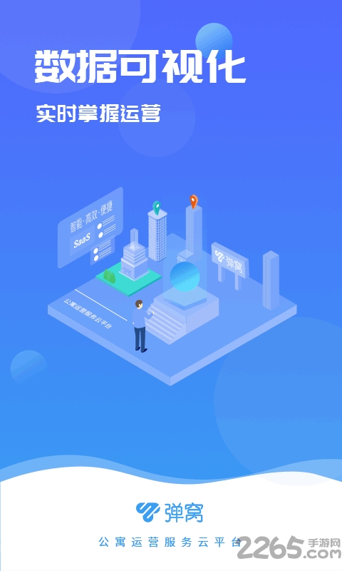 弹窝租房软件 v1.9.3 安卓官方版