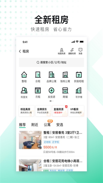 安居客二手房交易平台