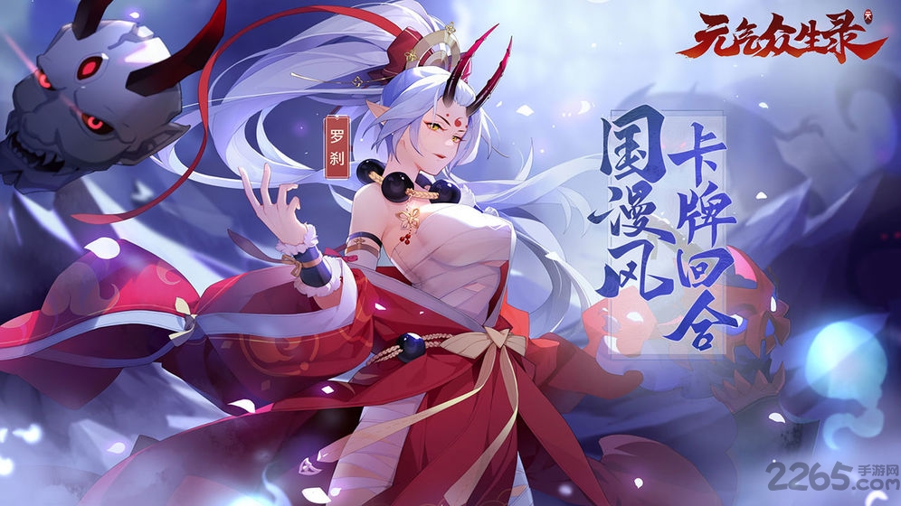 元气众生录手游 v1.0.21 安卓最新版
