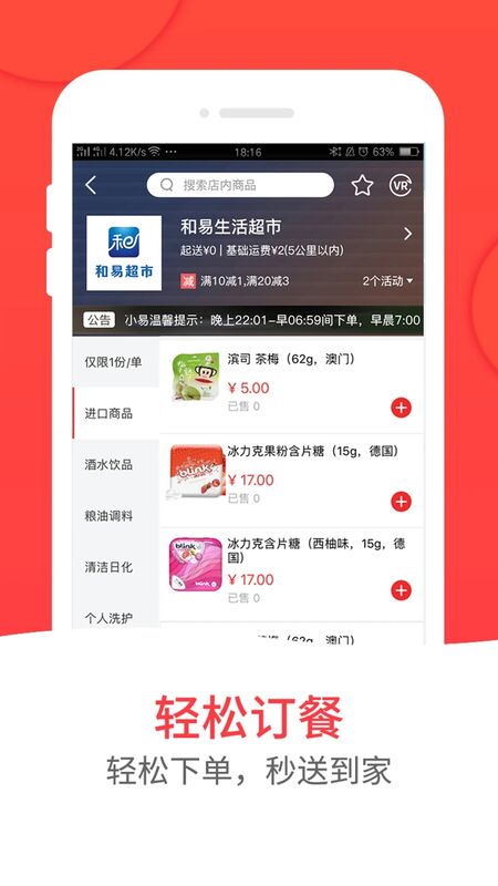 和易生活外卖平台 v4.0.0 安卓版