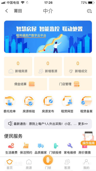 租房通app v0.0.63 安卓版