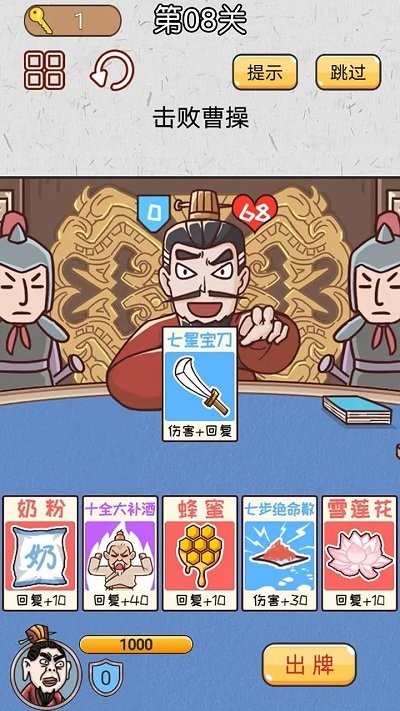 无双三国城市闯关游戏 v1.0 安卓版