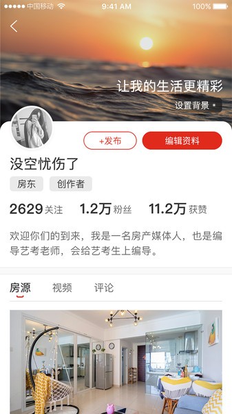 乡导旅居租房手机版