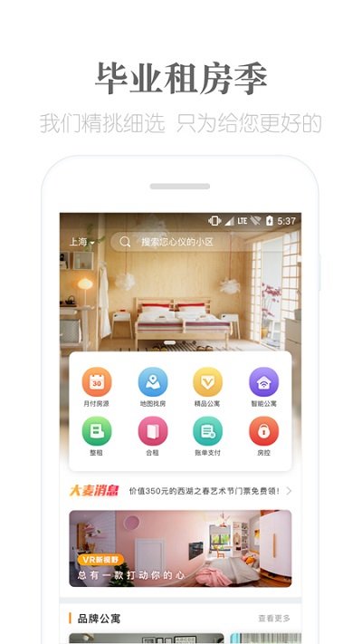 麦邻生活租房app v4.0.1 安卓版