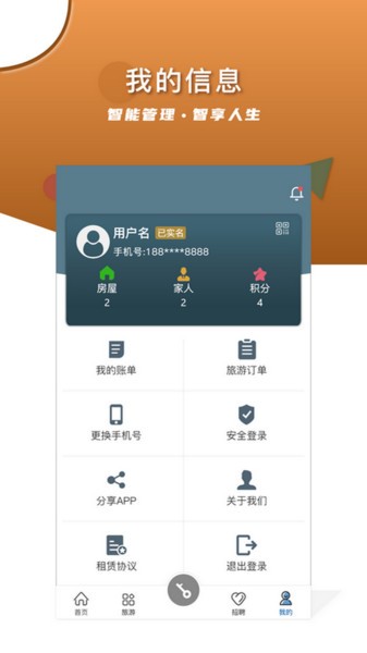 智安e租房客端官方版