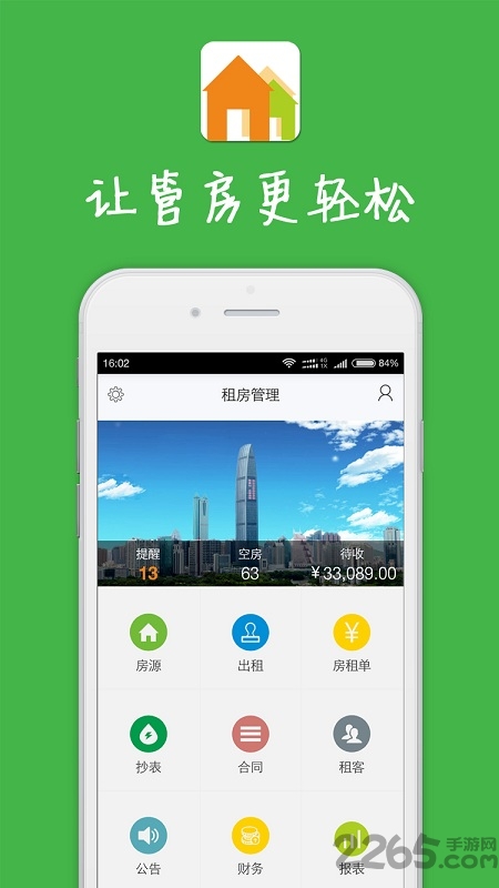 租房管理系统软件