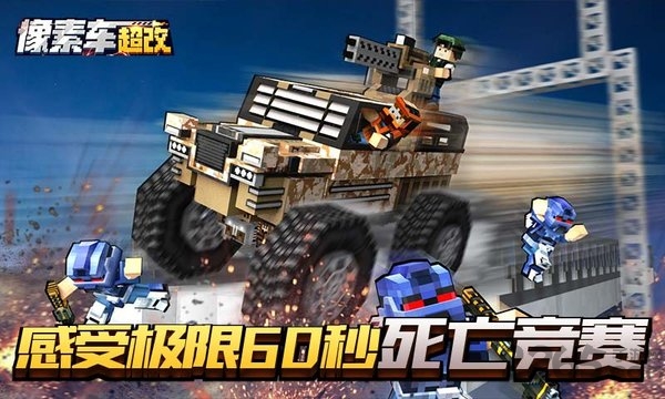像素车超改体验服 v6.3.8 安卓版