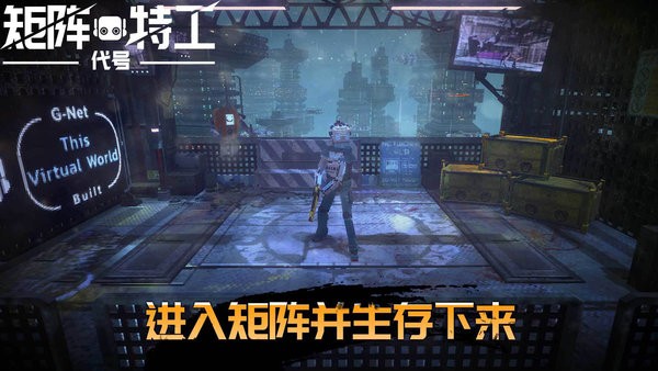 代号矩阵特工最新版 v0.7.8 安卓版