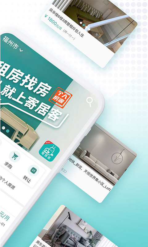 寄居客app
