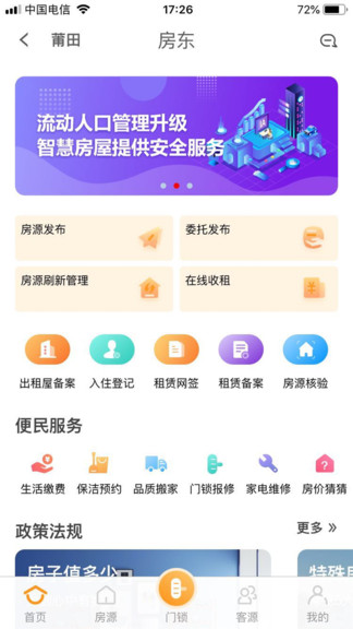 租房通app v0.0.63 安卓版
