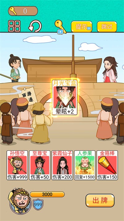 召唤西游萌消消手机版 v1.0 安卓版