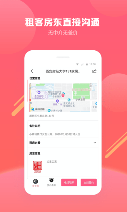 寻寓租房app
