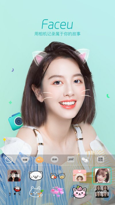 激萌相机faceu2018 v3.7.0 安卓版