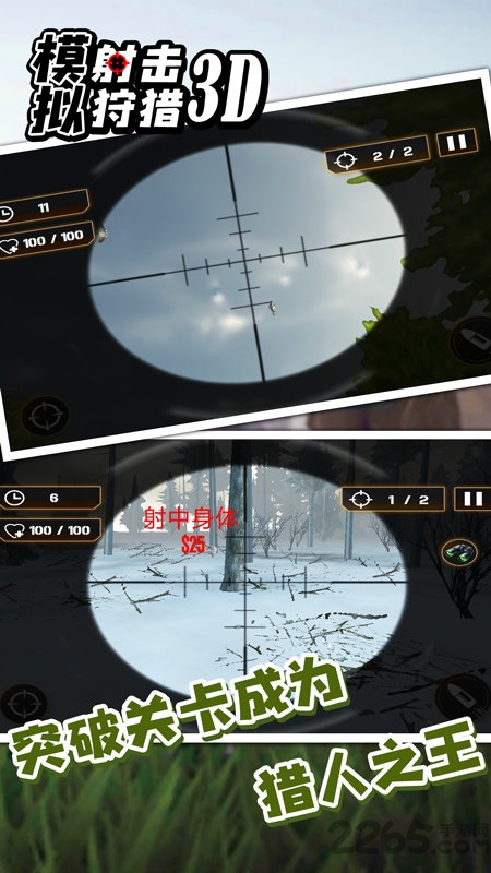 模拟射击狩猎3d最新版 v1.0 安卓版