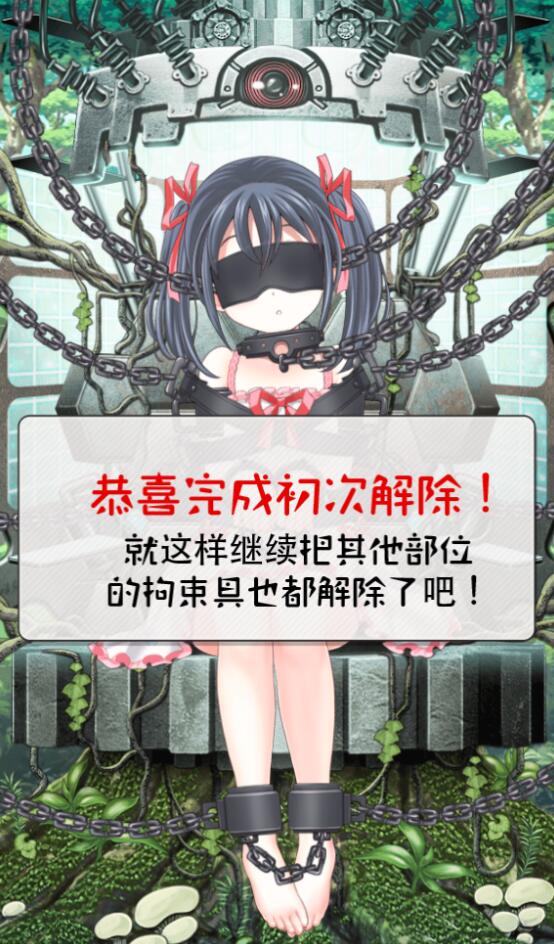 拘束少女 中文版