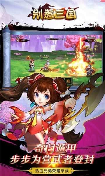 别惹三国 最新版 1.0
