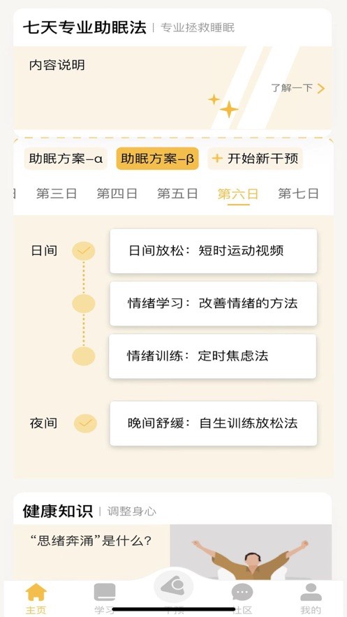 复眠 V 2.8.9