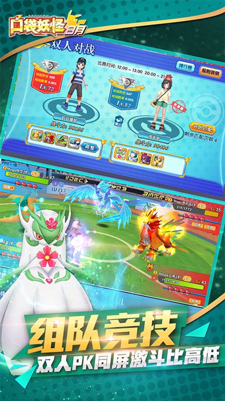 口袋妖怪:日月 2.4.0