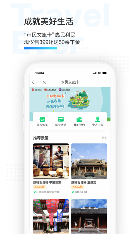 宁波市民通 v3.2.7