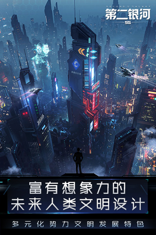 第二银河 1.7.5