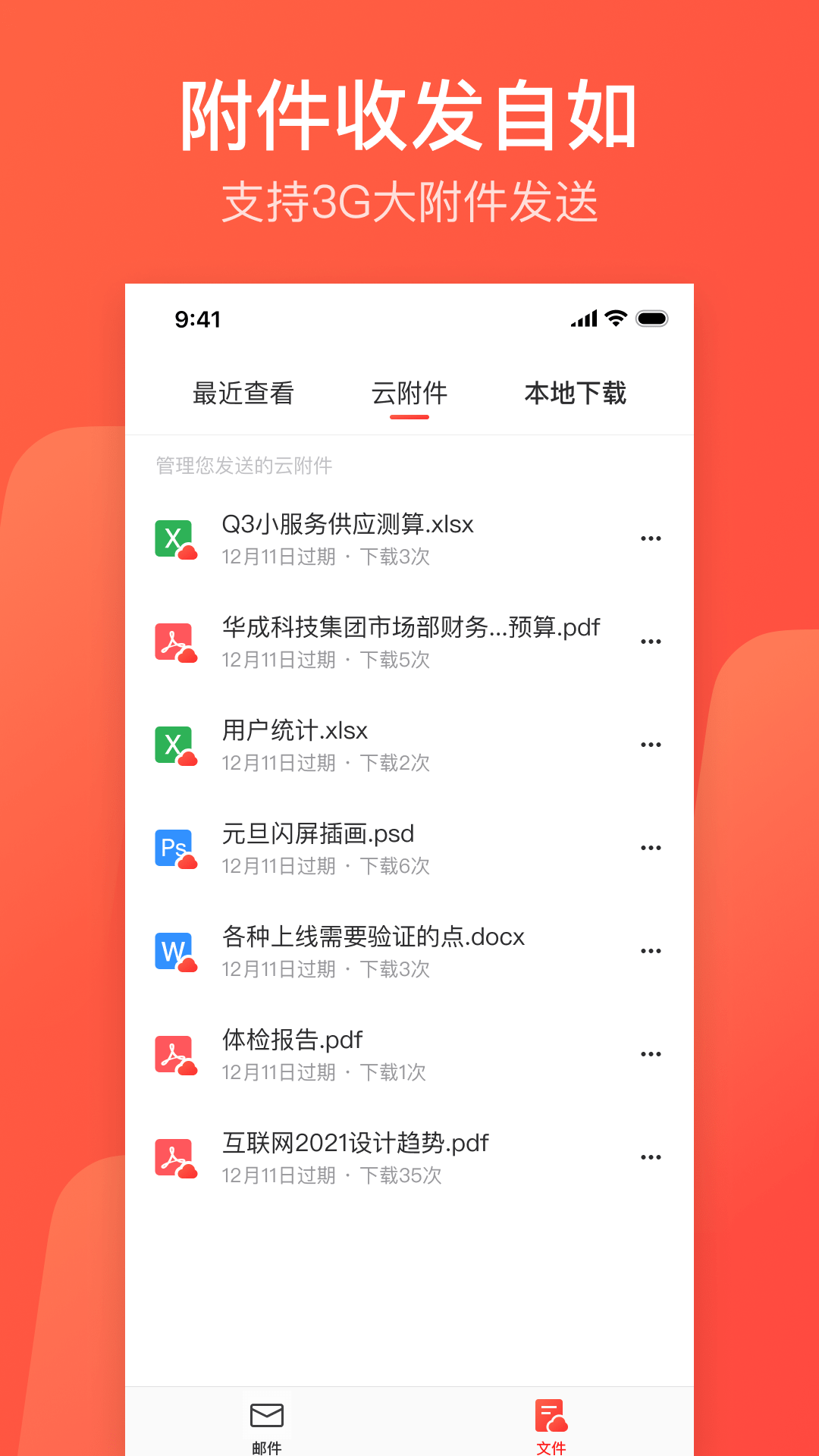 网易邮箱大师无广告