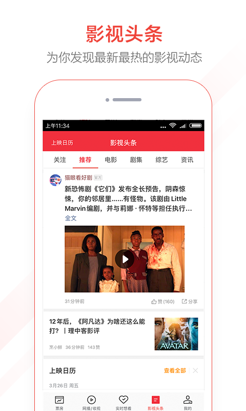 猫眼专业版 v6.18.0