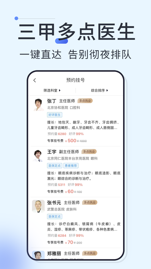 北京预约挂号网