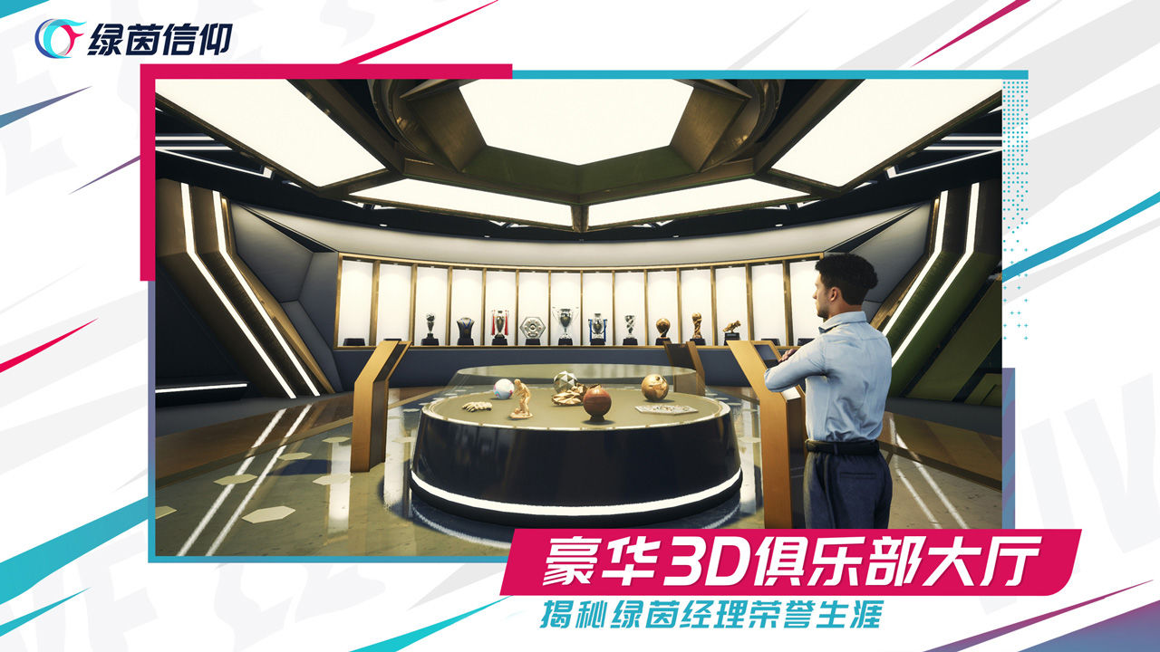 绿茵信仰 1.0