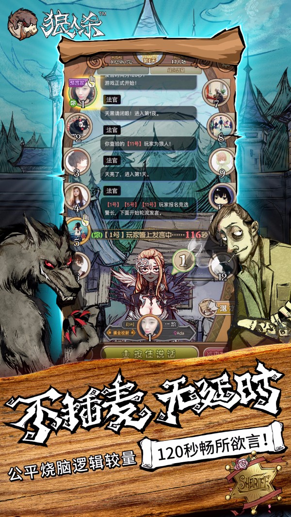 狼人杀官方唯一正版 网易版