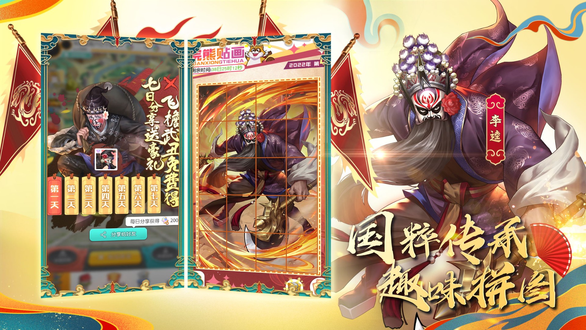 小浣熊百将传 1.0.0