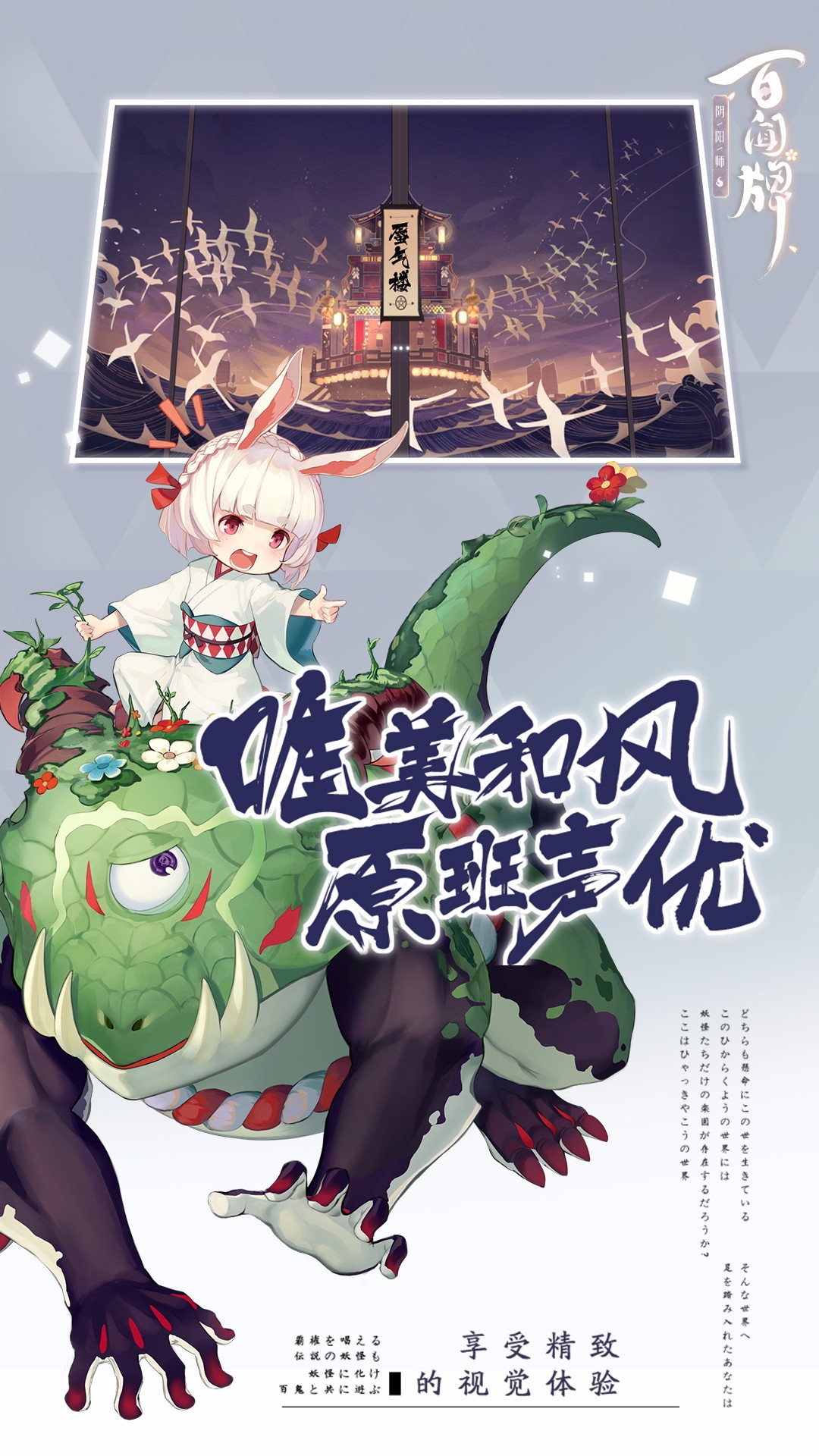 阴阳师:百闻牌