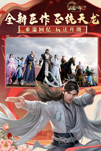 天龙八部2:飞龙战天