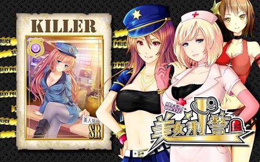 美女刑警 2.0.5