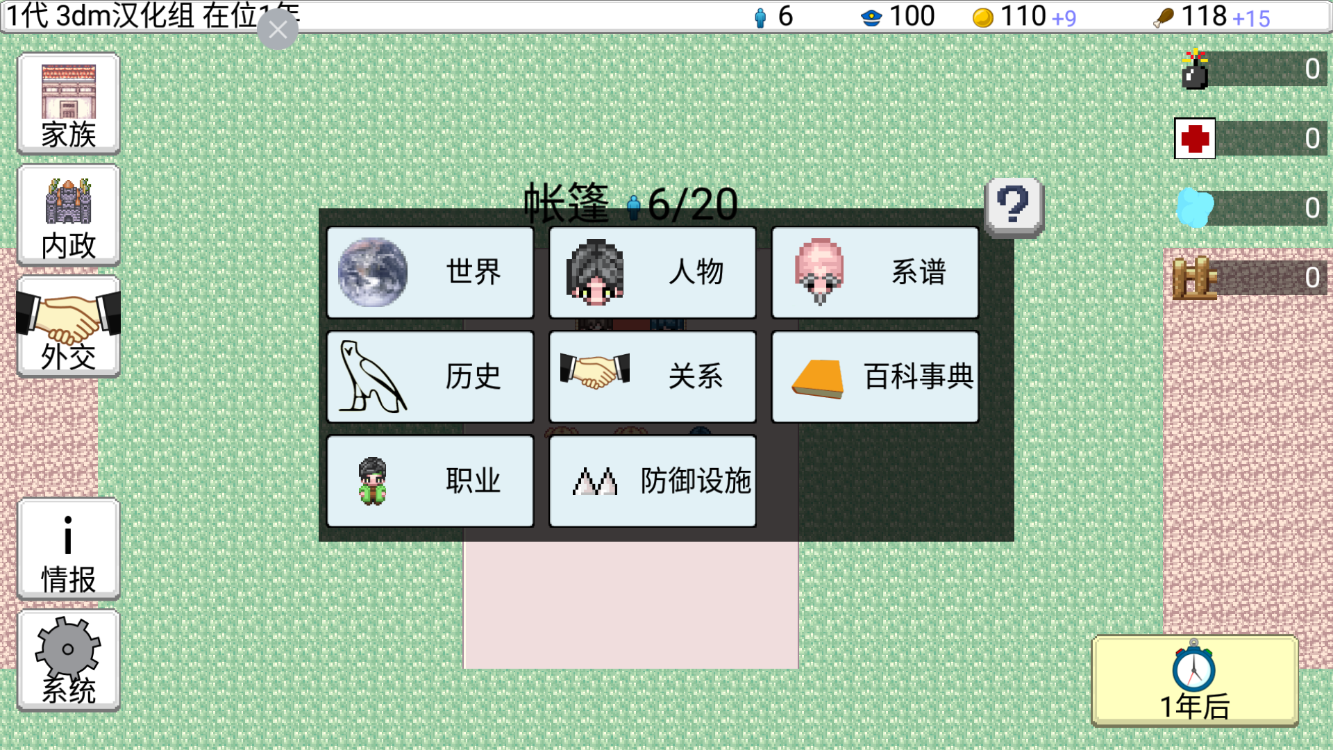 大出产王国2 汉化版