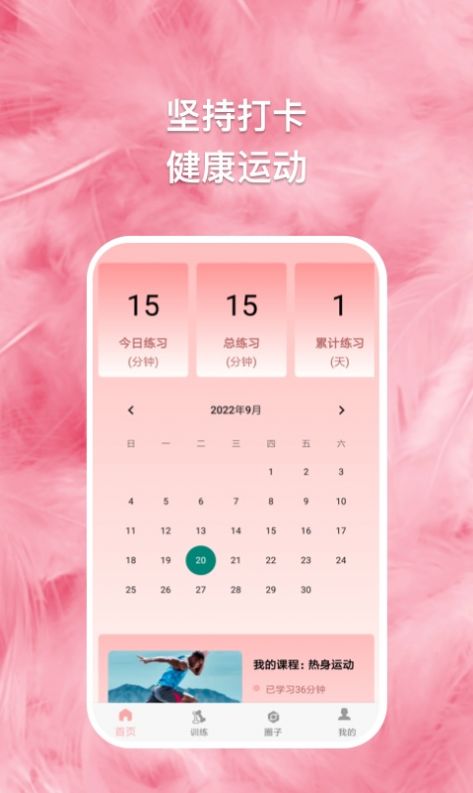 绿茵球球 v1.0.1